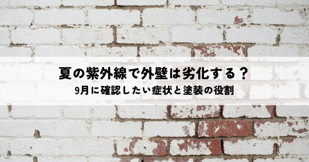 外壁、剥がれの画像
