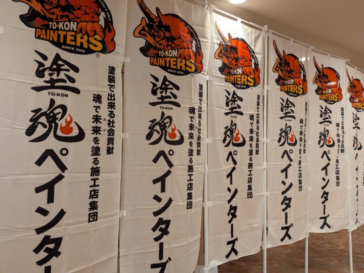 塗魂ペインターズ全国会議2026