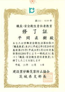 資格証明書（職長・安全衛生責任者教育）