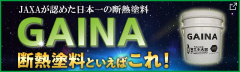 GAINA 公式サイト