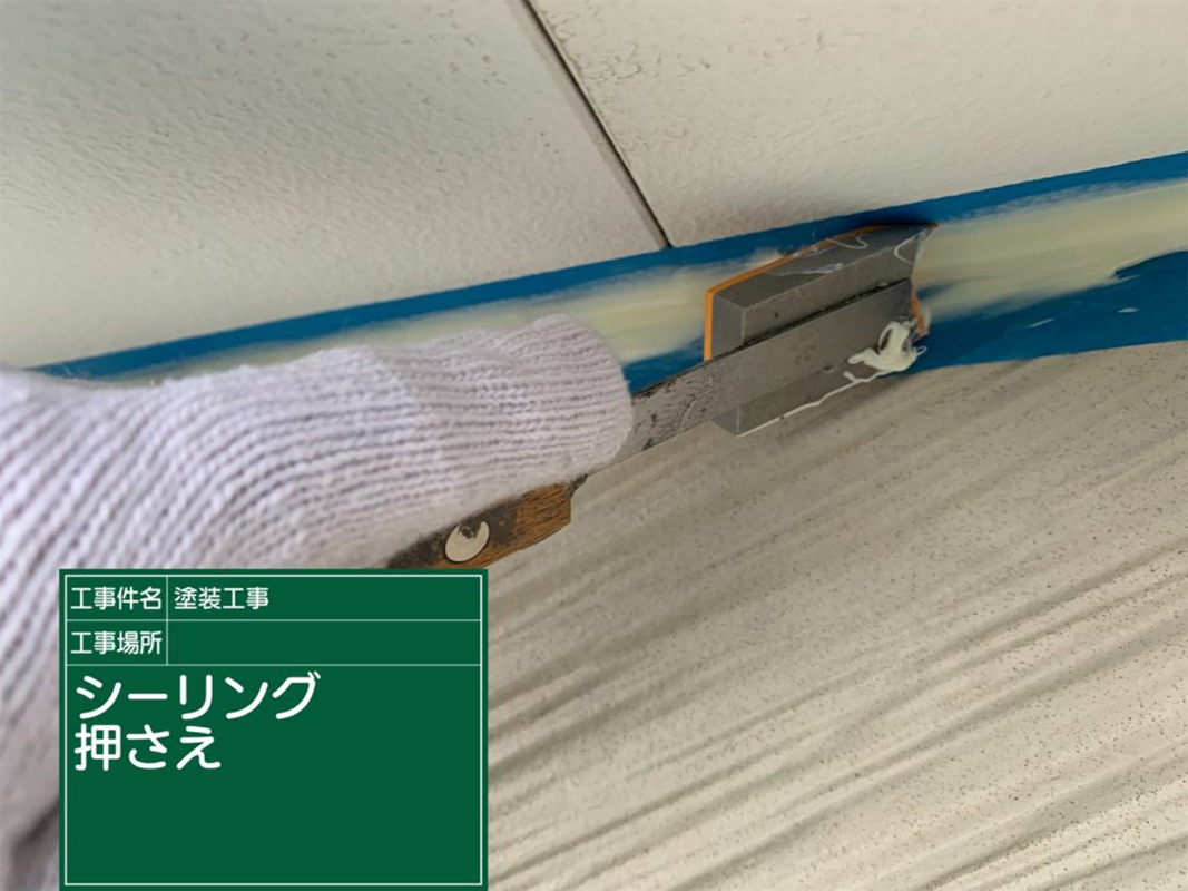 専用のヘラで空気を押し出すように押さえます。