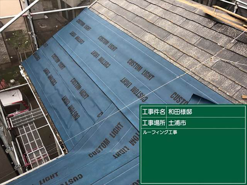 まずは既存の屋根を押さえていた板金等を撤去して、ルーフィングと呼ばれる防水シートを貼っていきます。