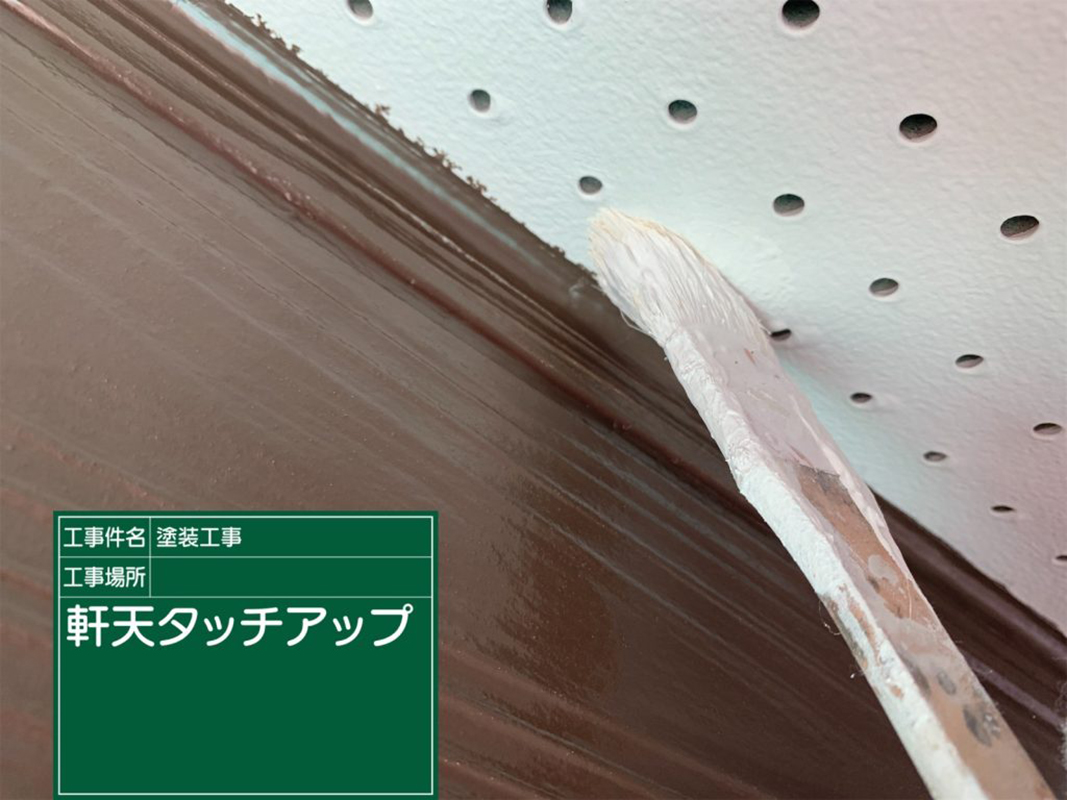 見切り部分が滲んでいましたので、真っ直ぐに仕上がるよう塗装します。