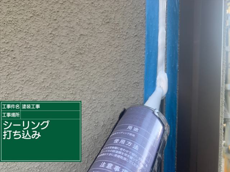 シーリングの打ち込みをおこないます。この時、空気が入らないように気を付けています。