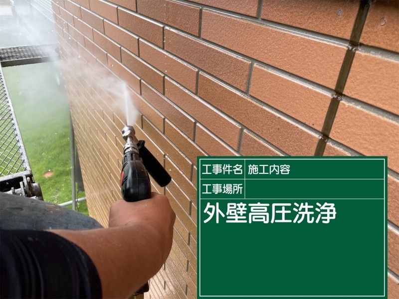 レンガ調外壁の高圧洗浄