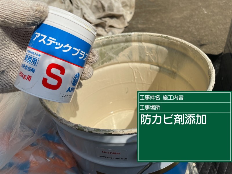 防カビ剤を添加してカビに強い外壁に