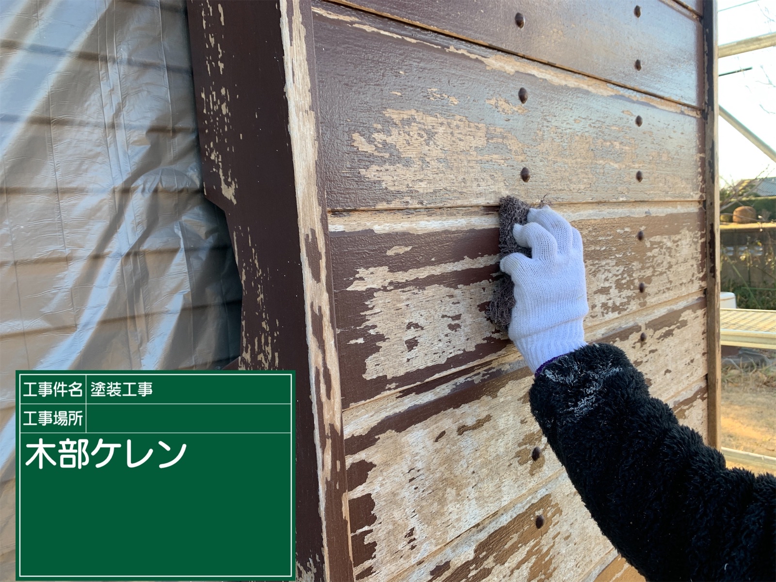 戸袋の塗装の様子です。 同じ木部ですが、こちらはフッ素UVコートを使用して塗装していきます。 まずは、ケレンを丁寧に行います。