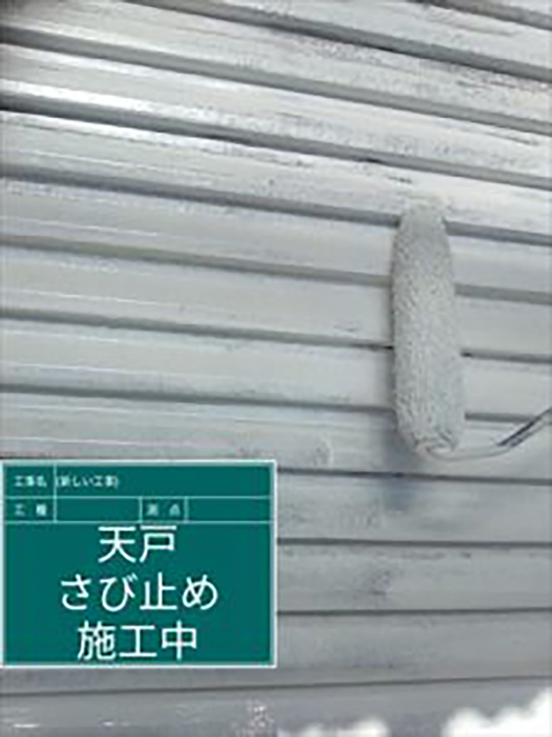 雨戸のアップ、ローラーがあり錆止めで白く塗られている