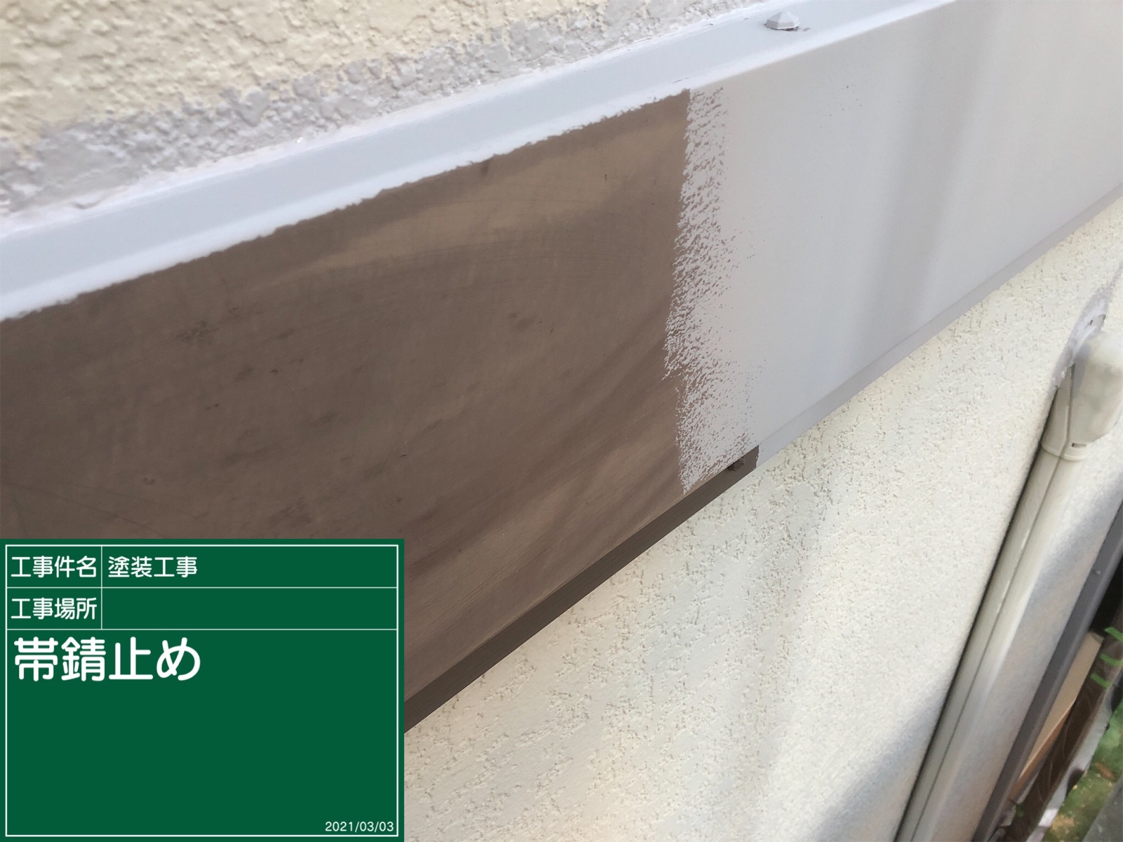 速乾性に優れ安全性の高い水性塗料、エピテックプライマーで下塗りを行います。
