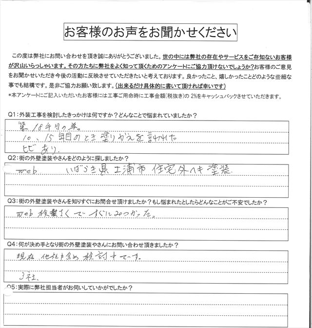 慎重に進めた結果、納得の仕上りになりました！かすみがうら市