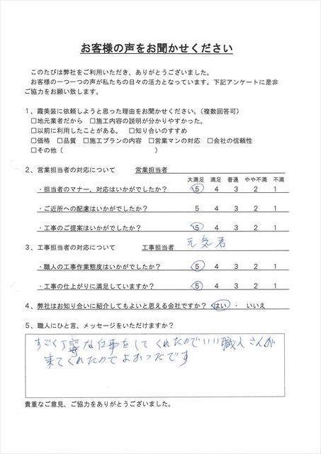 土浦市で軒天が剥がれ、お困りだったお客様のアンケート