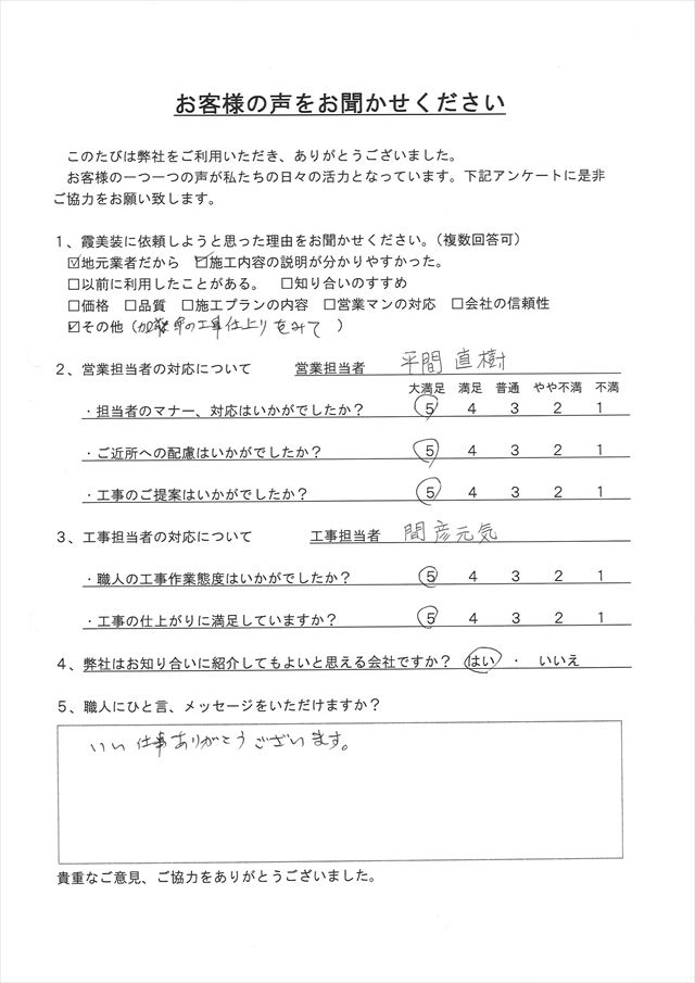 石岡市で、外壁のひび割れを直し外壁塗装を行ったお客様の声です