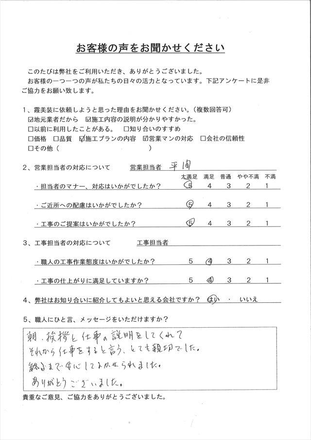 完工時アンケート