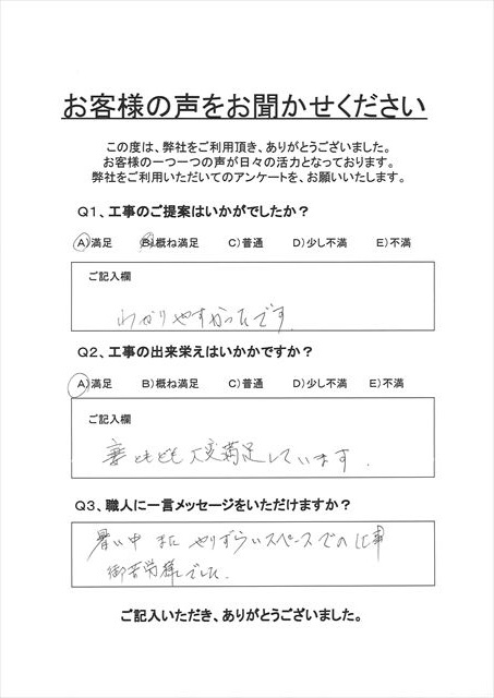 つくば市でベランダの緑色のシミに悩んでいたお客様のアンケート