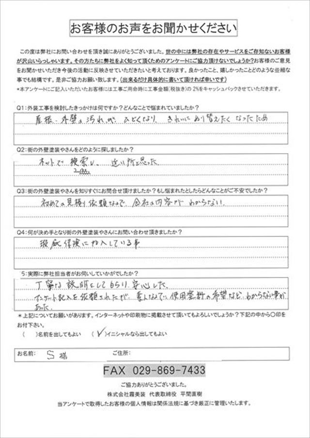 土浦市で 工事の提案大満足！工事の仕上りも大満足です！