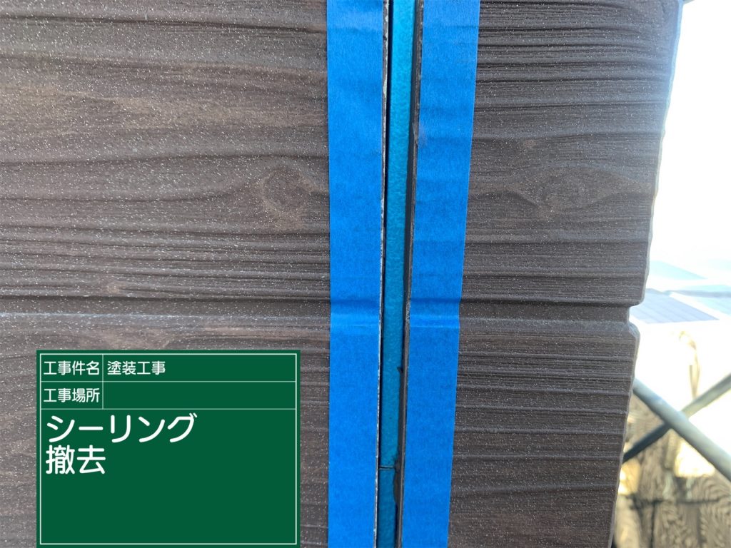 撤去後は、内部にカス等が残らないように、きれいにします。