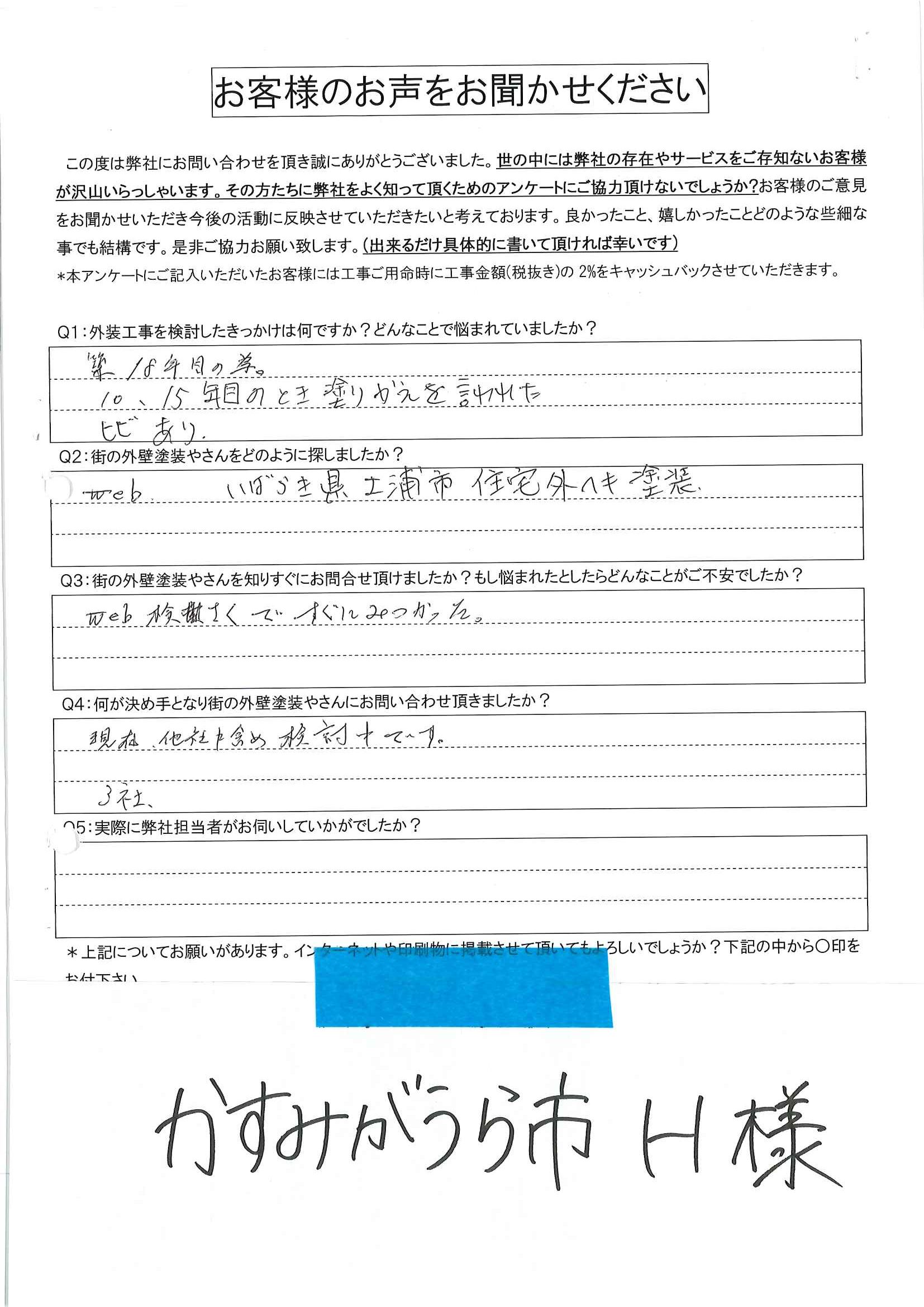 完工時アンケート