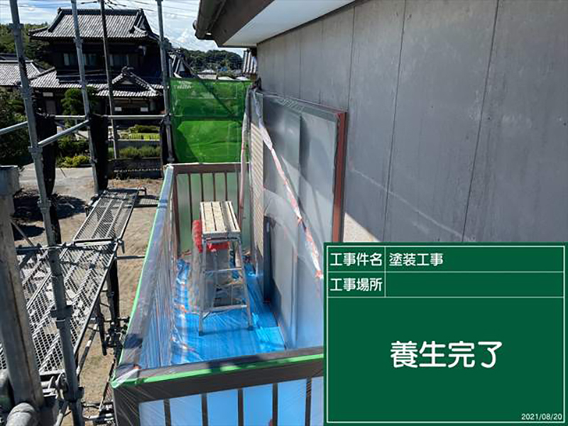 養生完了