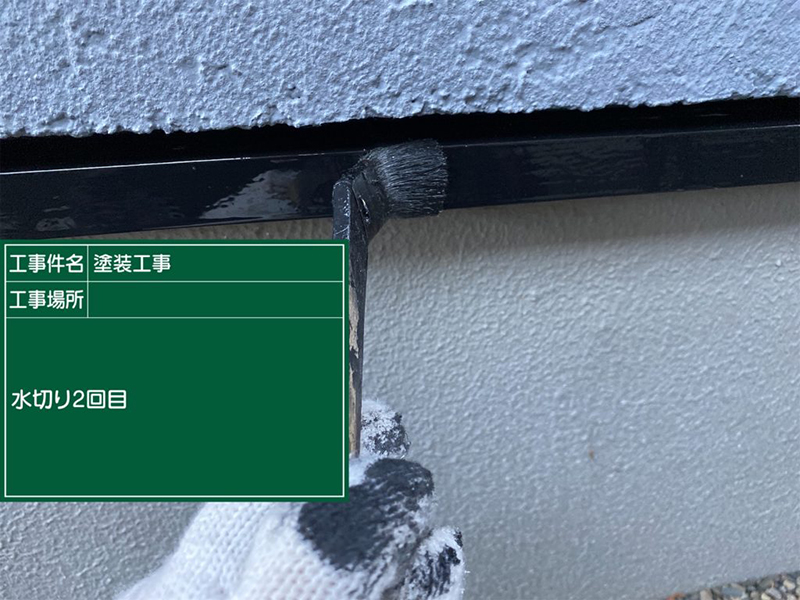 更に塗装される黒い水切り