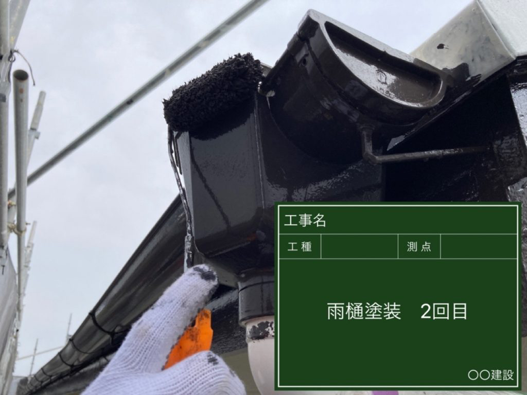 雨樋塗装　上塗り