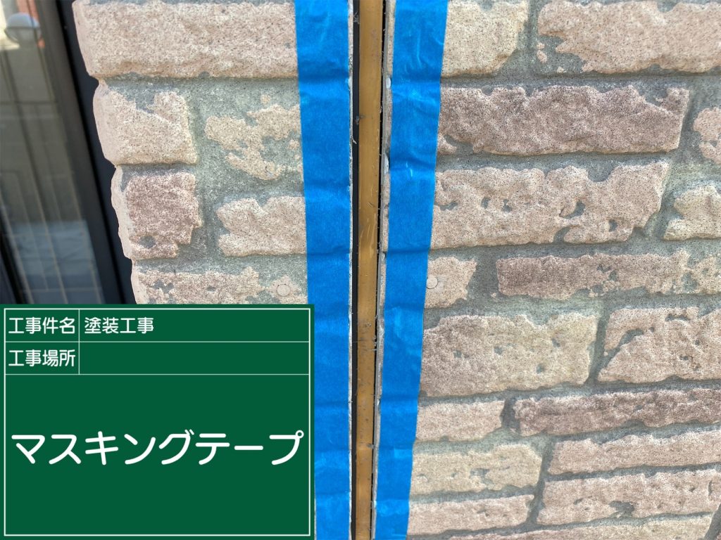 きれいに仕上げるために、マスキングテープを貼っていきます。