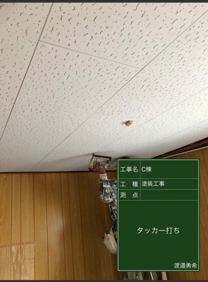 接着後はタッカーで固定していきました。  先程むき出しになっていた下地に、タッカーピンという大きなホチキスの芯で固定していくイメージです。