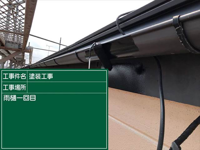 土浦市の施工現場、雨樋1回目の塗装です。