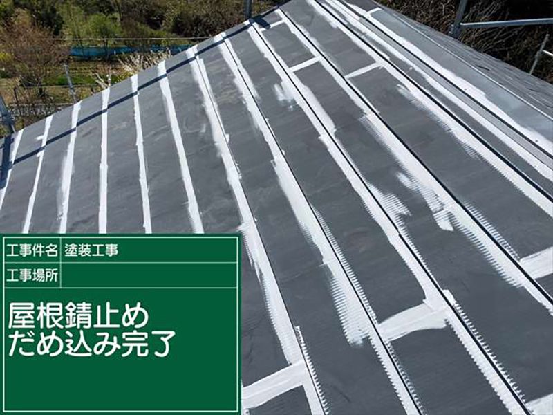 屋根は金属屋根でした。  そのため、下塗りには防サビ効果のある下塗り材を使っていきます。