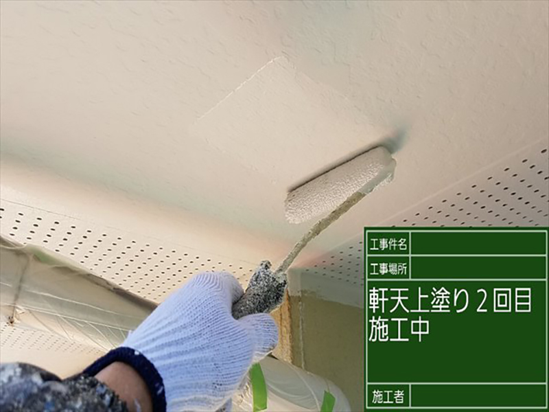 軒天塗装に使っている「マルチエース」は下塗りがタイプの塗料です。  あまりに痛みが激しい場合は下地の調整で下塗りをおこないます。破損をしている場合は交換が必要となります。
