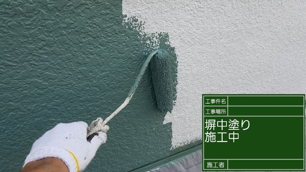 外壁同様、超低汚染リファインSi-IRを使用して塗布していきます。