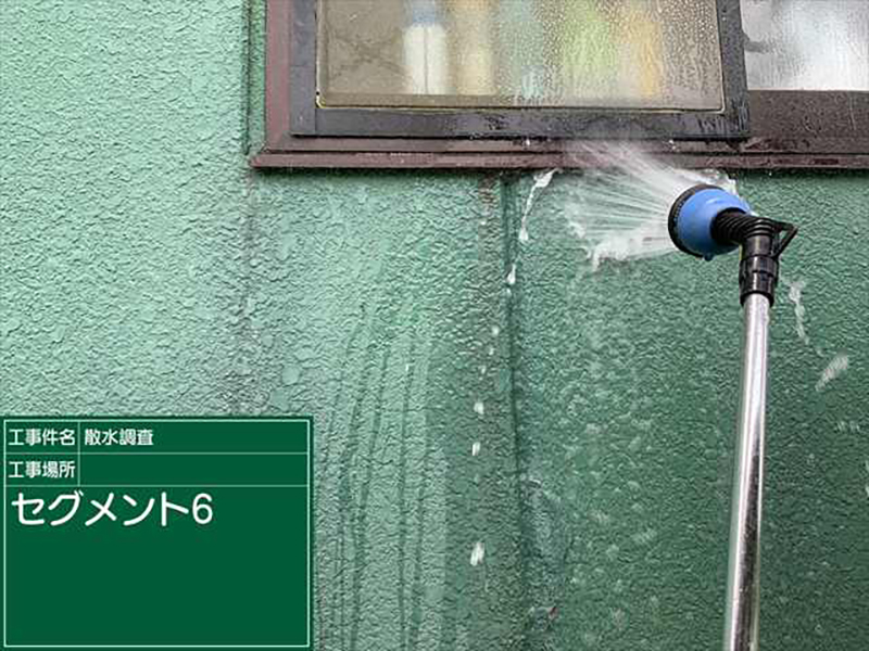 写真にセグメント6、と記載がありますね。  このようにいくつかのセグメントにわけて、散水調査はおこなわれます。  現地調査である程度目星をつけて、絞り込んでいくイメージです。