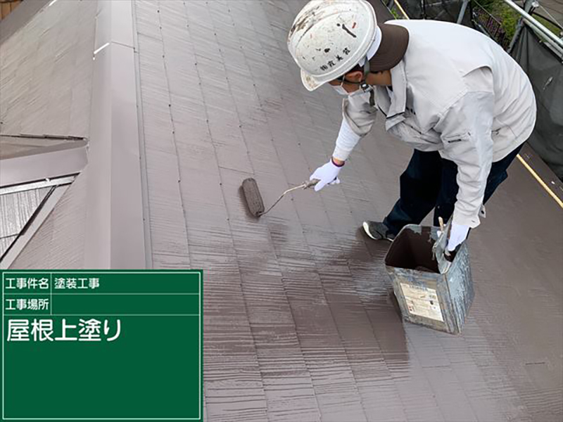 土浦市の屋根塗装・上塗りです。  仕上げなので塗り忘れなどないよう、細かなところもしっかりと確認をしていきます。