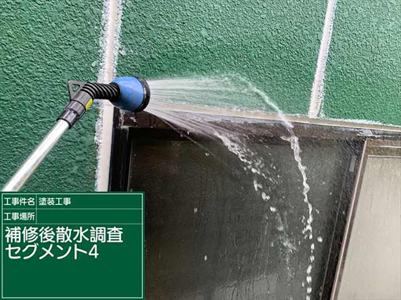 つくば市の雨漏り修理現場。  散水調査をしてみつけた雨漏り箇所を修理していきました。  修理が終わったら、再び水をかけて雨漏りが直っているか確認していきます。