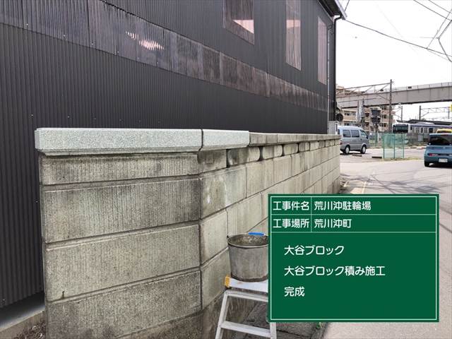 土浦市｜ブロック塀の補修！汚れた塀の汚れを落として切断加工