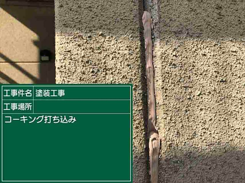 新しいシーリング材を打ち込んでいきます。今回使用したシーリング材は高耐久の「オートンイクシード」を使用しました。