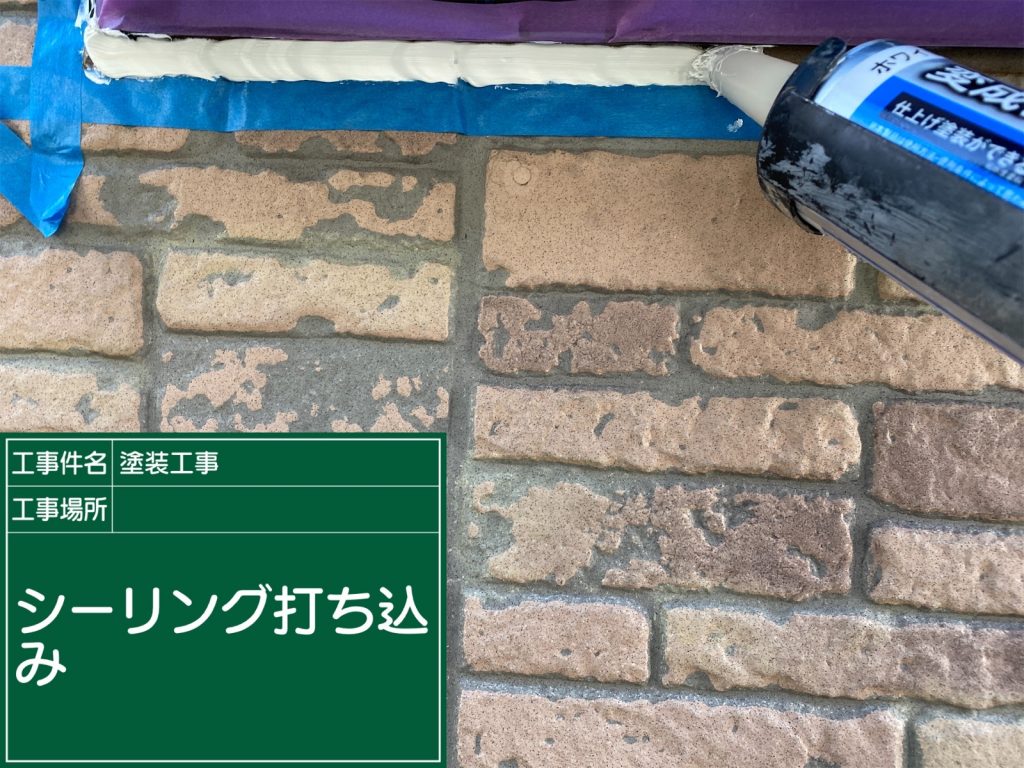 新しいシーリングを打ち込んでいきます。  サッシ周りは、古いシーリングを撤去しない「増し打ち」をしていきます。     雨漏り原因であった換気口も同じように修理していきました！