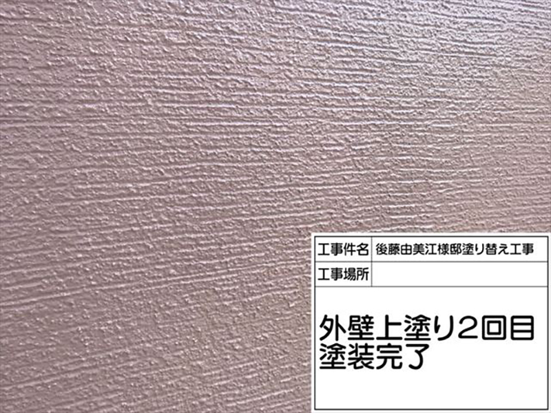 外壁の上塗り1回目が完了しました。  今回使用している塗料は、無機UVコートです。