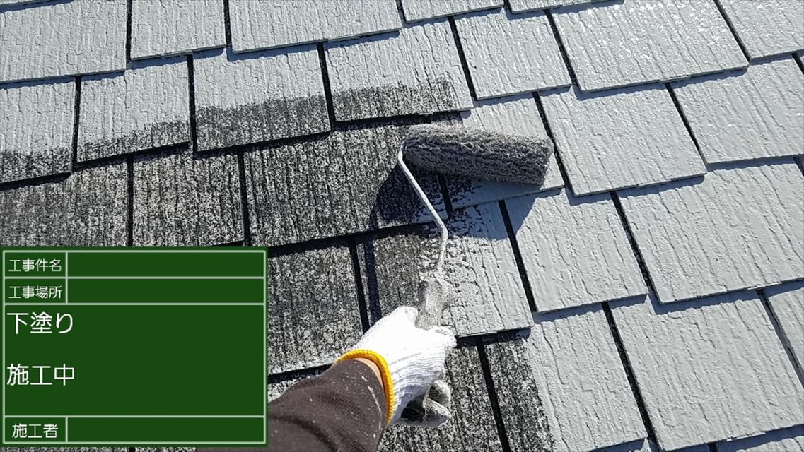 土浦市のミサワホーム施工の家の屋根塗装。まずは、下塗りをおこなっていきます。  下塗りには、UVルーフプライマーｓｉという塗料を使用しました。
