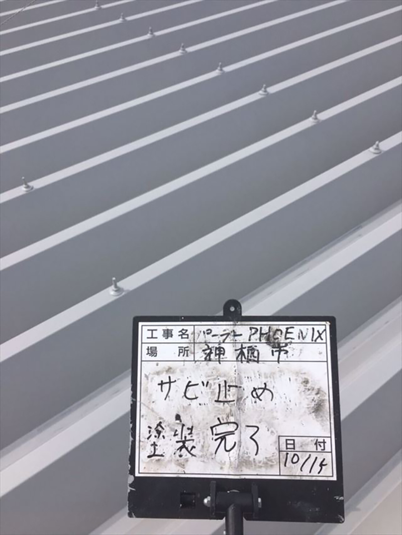 屋根の下塗り完了になります。  下塗りになりますので、塗り残しや薄塗りに注意し気になる点はさらにタッチアップ塗装をし完了になります。