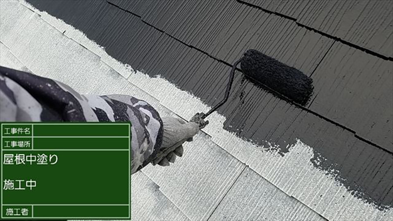 屋根の中塗りになります。  遮熱系の塗料を使用しての施工になりますので、塗り残しや薄塗りに注意し施工いたしました。