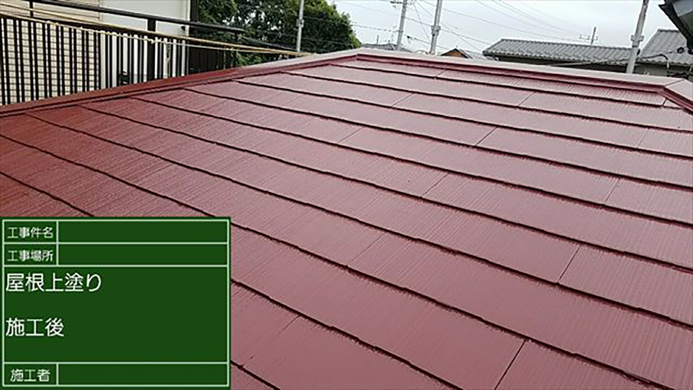 屋根の塗装完了になります。  同じ塗料を使用し適切な塗料の厚みを作り塗料の性能をしっかり発揮できる状態を作っていきます。