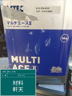 青とシルバーの一斗缶、マルチエースと書いてある