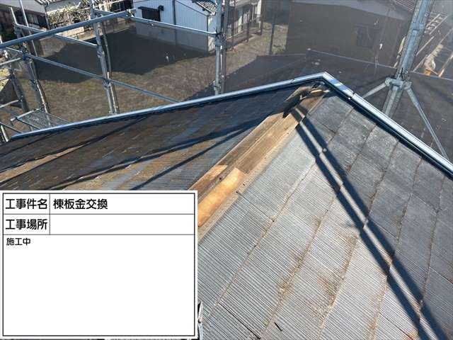 屋根俯瞰の写真。棟板金を一時撤去して下地の木材が見えている