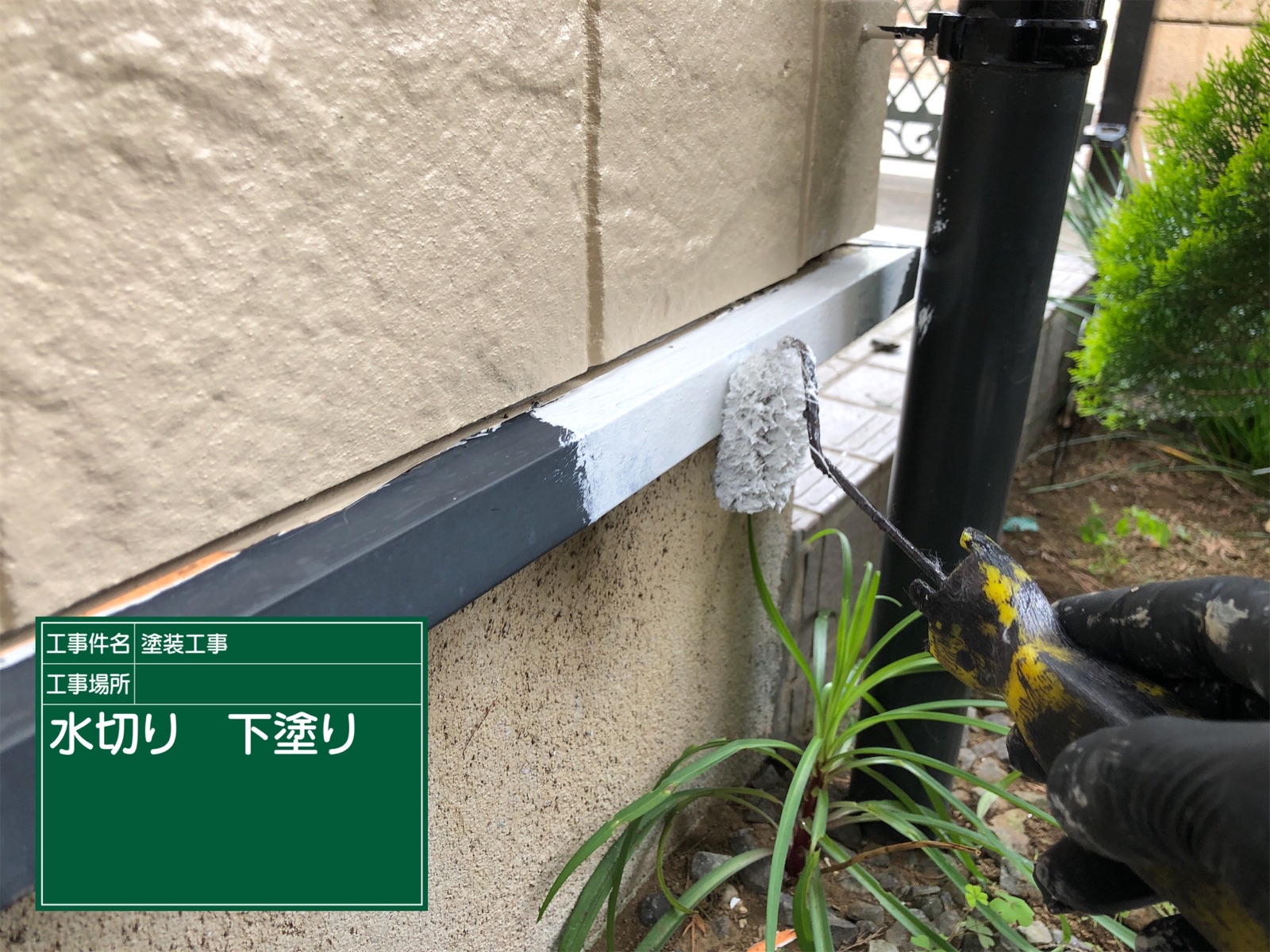 水切り防錆塗装