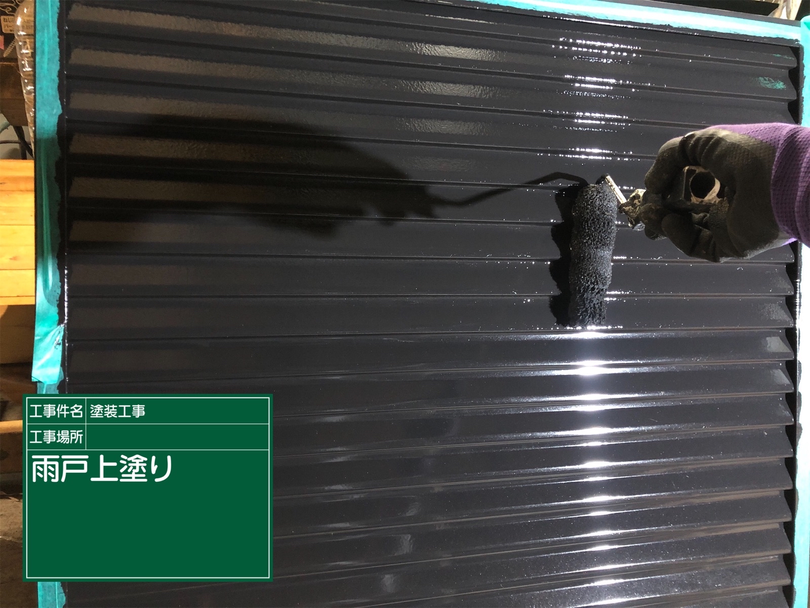 雨戸_上塗り