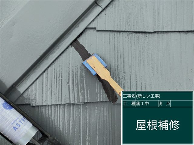 かすみがうら市でスレート屋根塗装。傷んだスレート屋根には下塗りを2回！