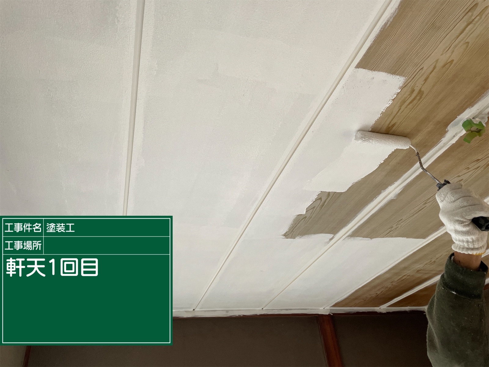 かすみがうら市、空き家リフォーム！湿気でシミが浮いた天井を塗り替えてきれいな内装に！