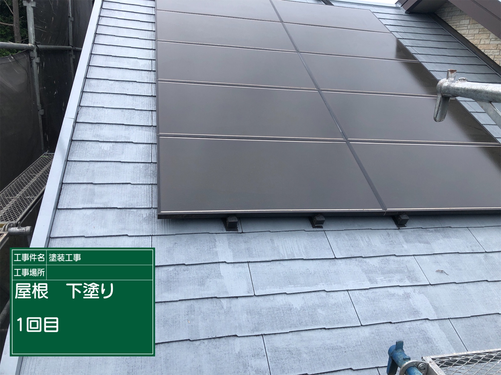 屋根下塗り_ソーラーパネル周辺