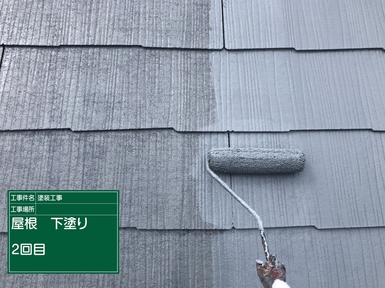 屋根下塗り_2回目