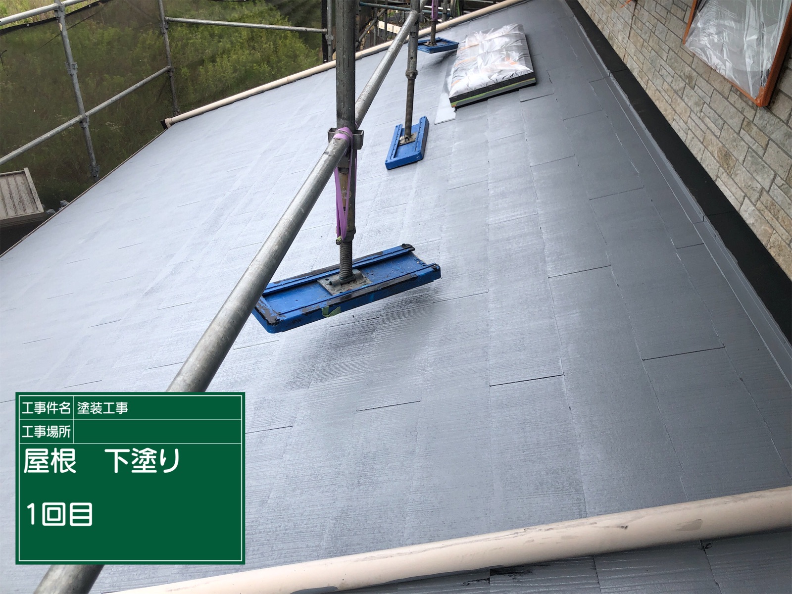 屋根下塗り_足場下